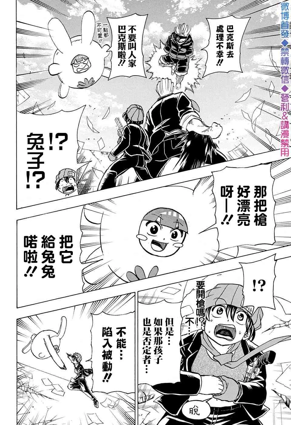 不死不幸漫画免费观看下拉式漫画,第49话2图