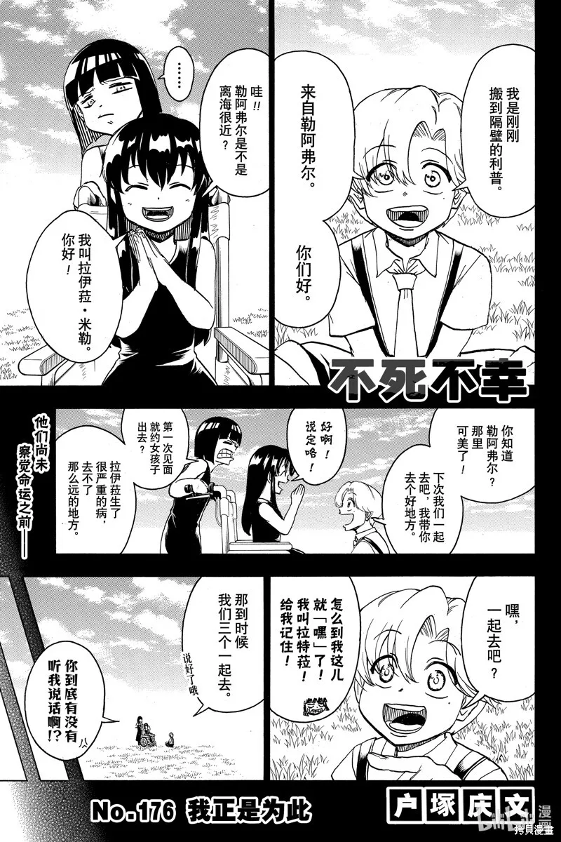 不死不幸漫画免费观看下拉式漫画,第176话1图