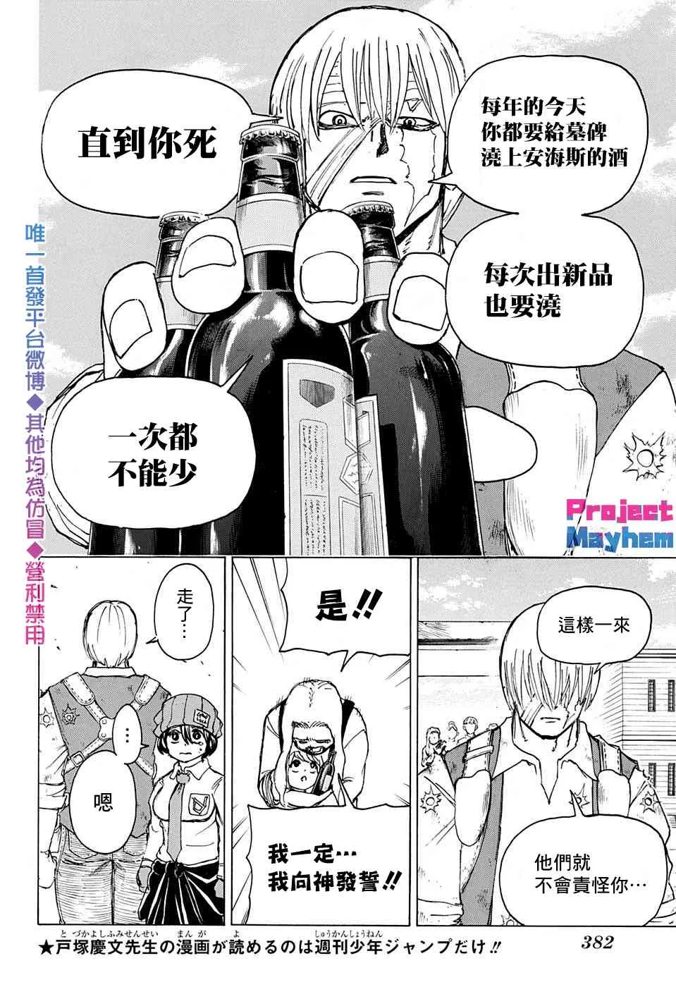 不死不幸漫画免费观看下拉式漫画,46话4图