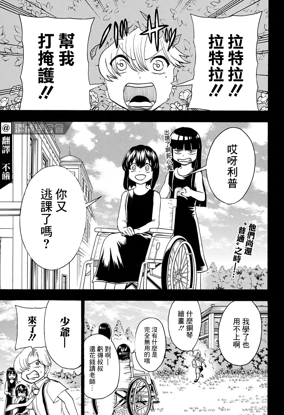 不死不幸漫画,第108话3图