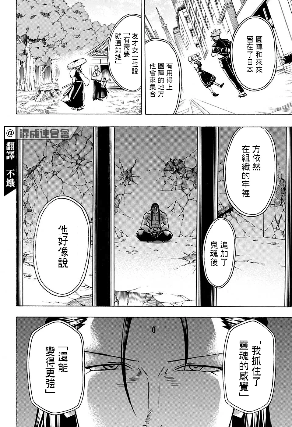 不死不幸漫画,第99话4图