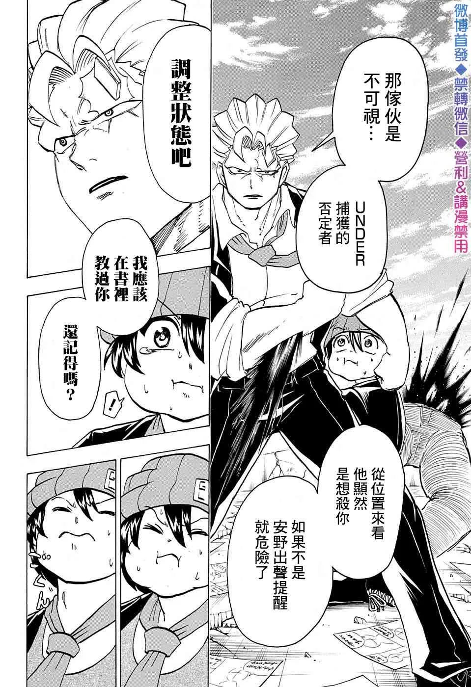 不死不幸漫画免费观看下拉式漫画,第49话5图