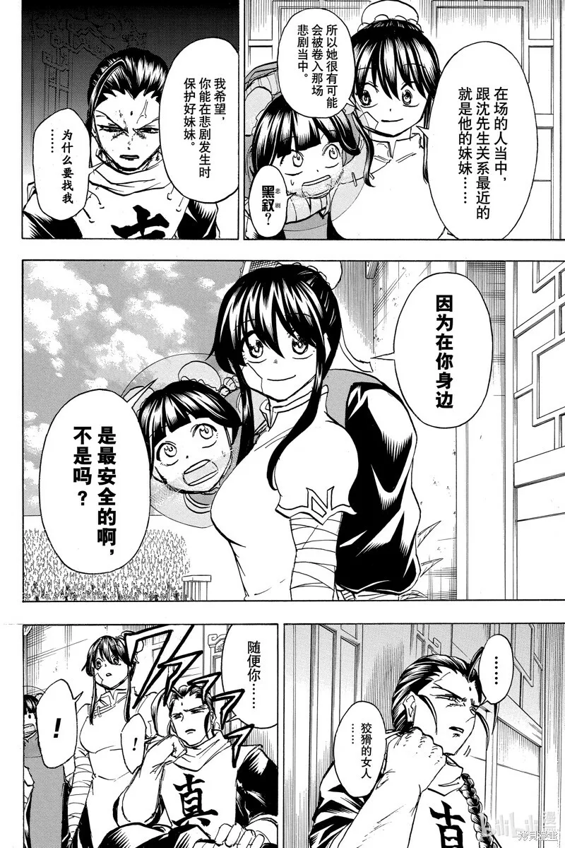 不死不幸漫画190漫画,第164话5图