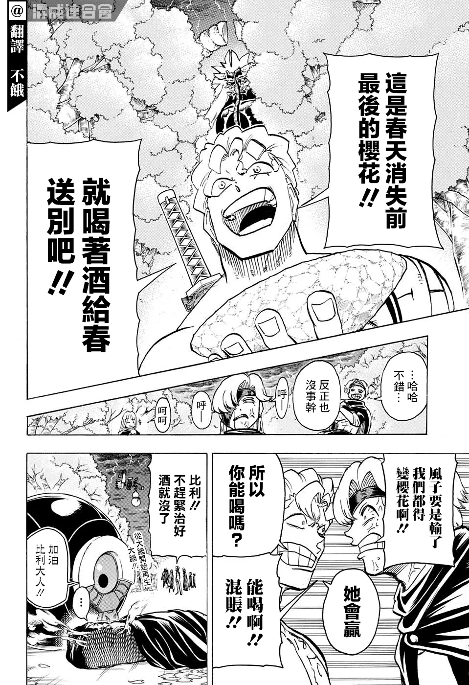 不死不幸漫画免费观看下拉式漫画,第93话4图