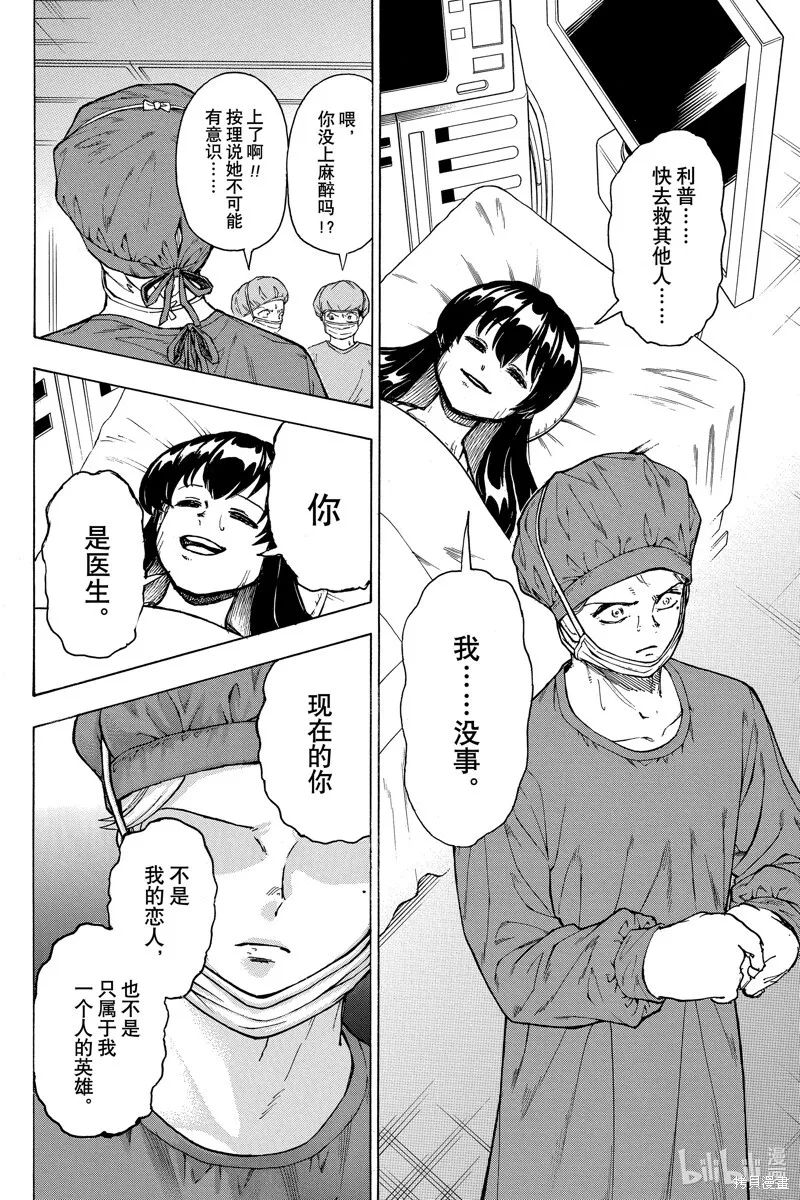 不死不幸漫画,第175话2图