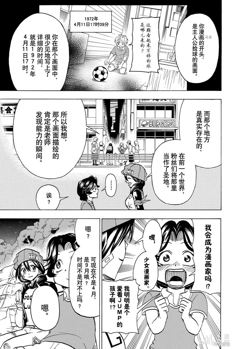 不死不幸漫画190漫画,第133话5图