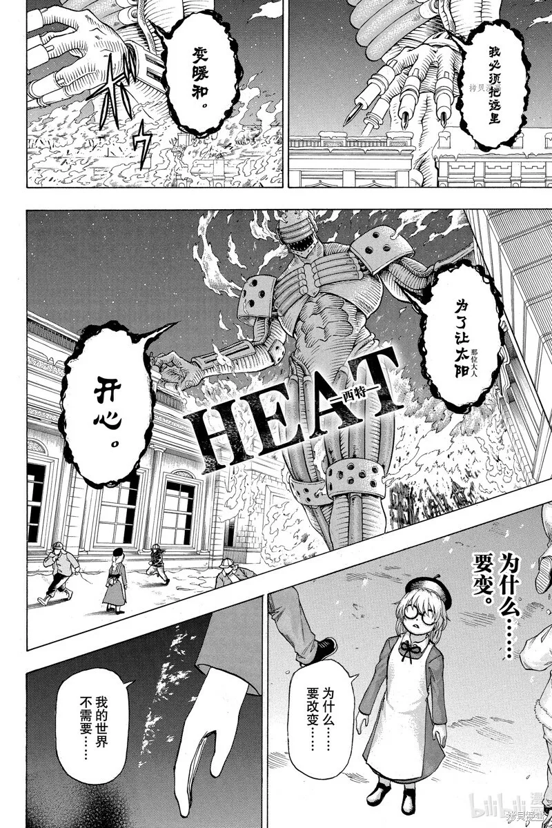 不死不幸漫画免费观看下拉式漫画,第136话5图