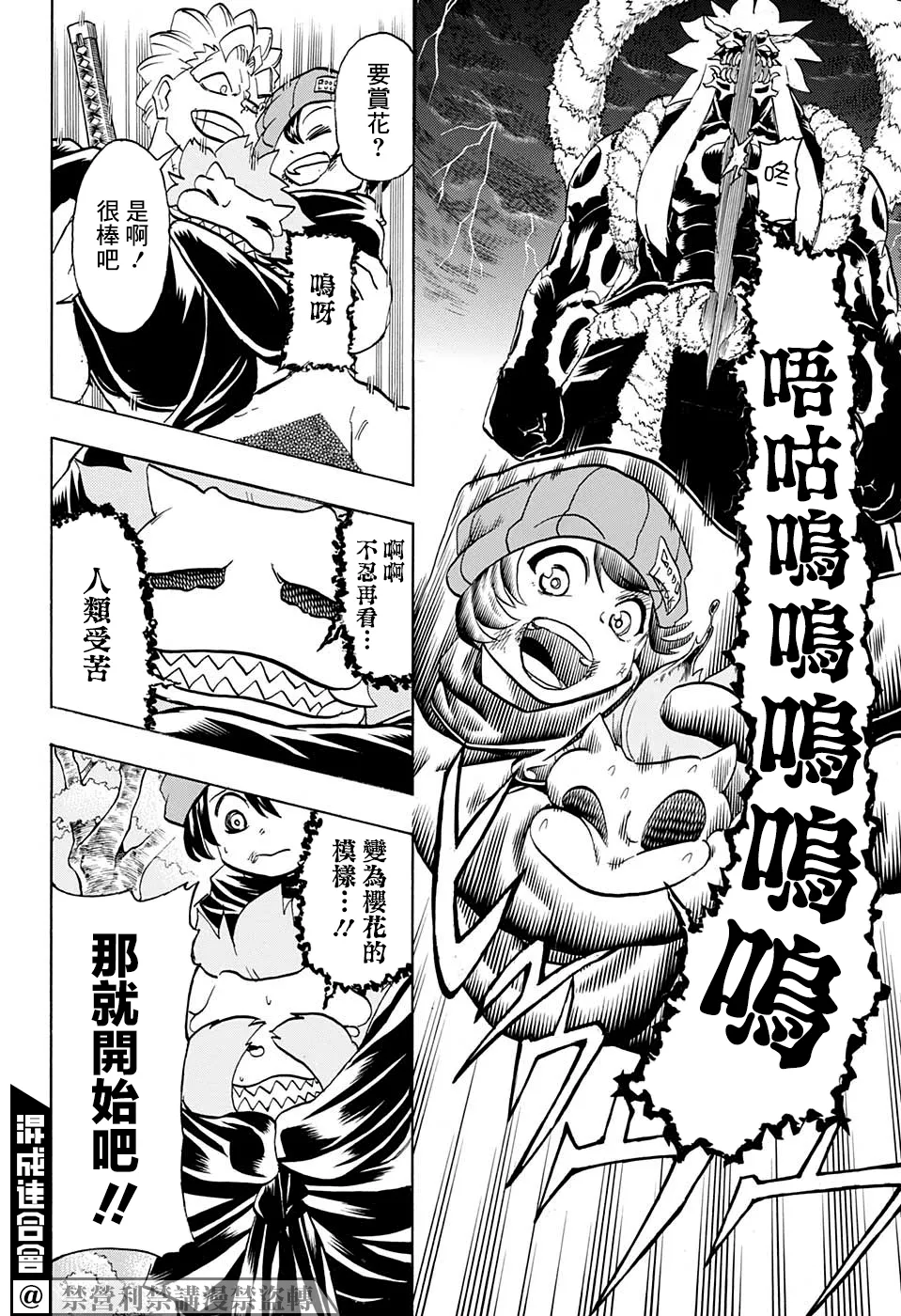 不死不幸漫画免费观看下拉式漫画,第93话1图