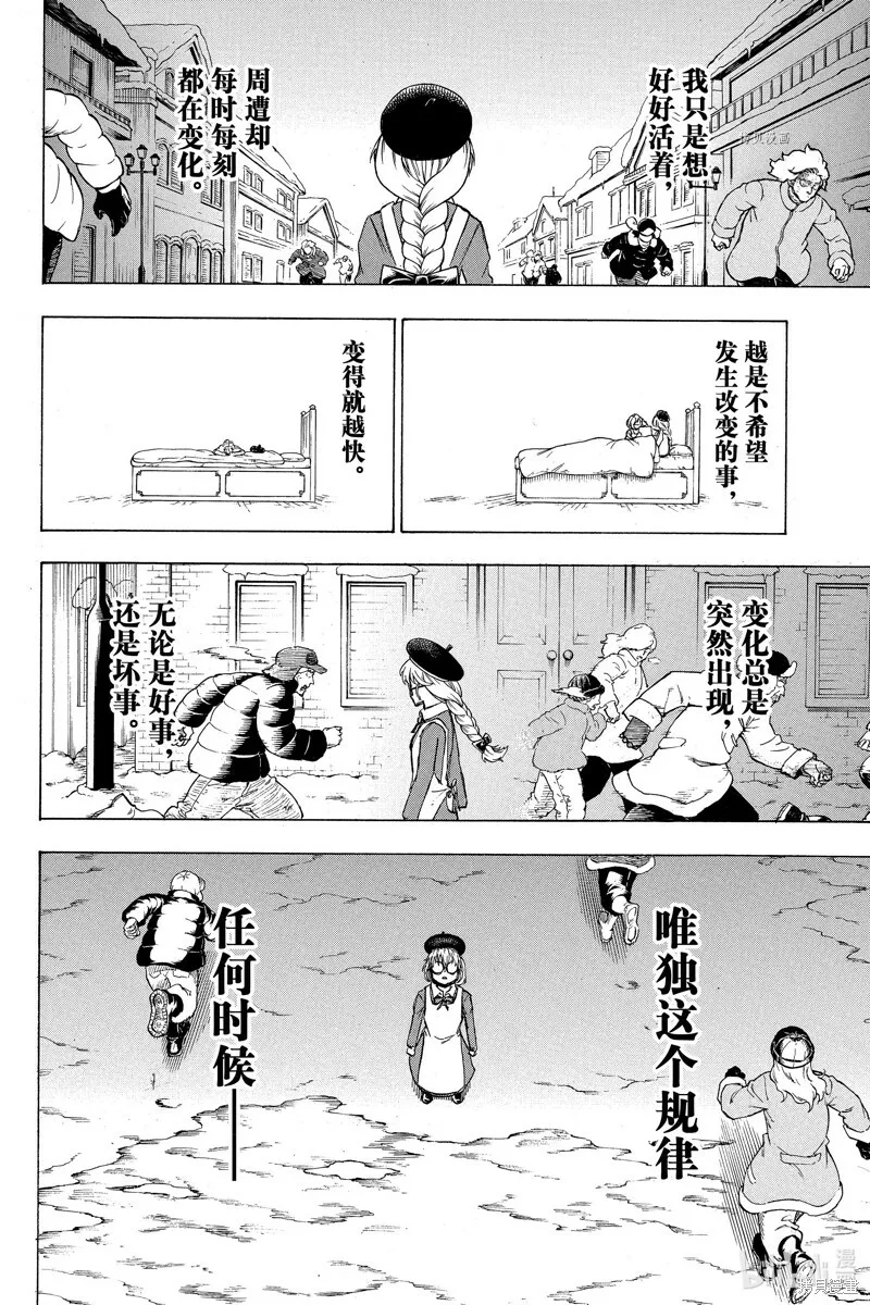 不死不幸漫画免费观看下拉式漫画,第136话3图