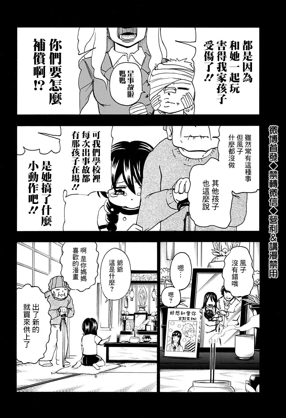 不死不幸漫画免费观看下拉式漫画,第51话2图