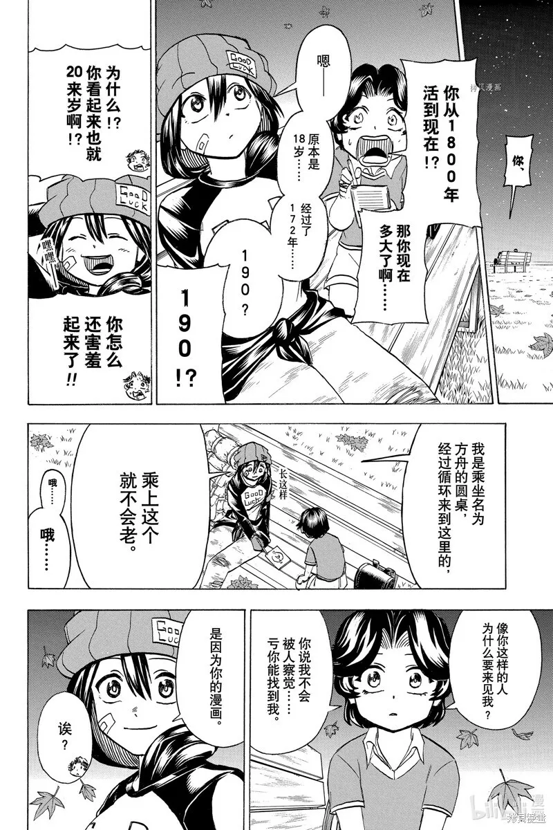 不死不幸漫画190漫画,第133话4图