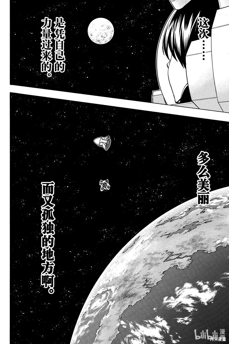 不死不幸漫画免费观看下拉式漫画,第156话4图