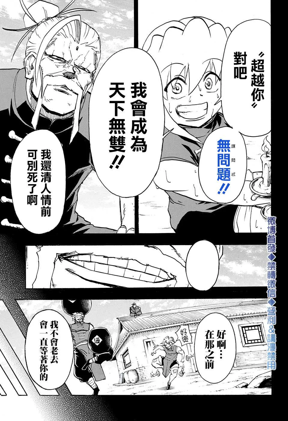 不死不幸漫画免费观看下拉式漫画,第59话3图