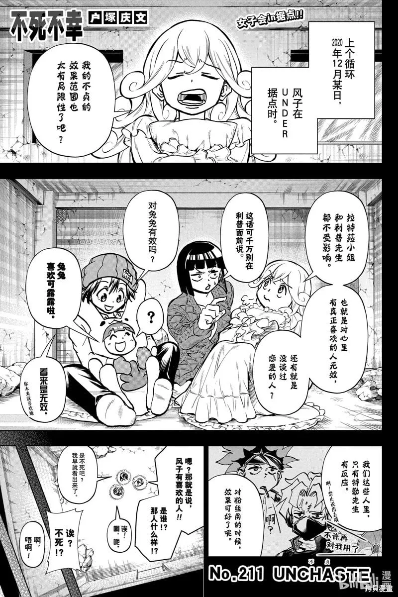 不死不幸漫画190漫画,第211话1图