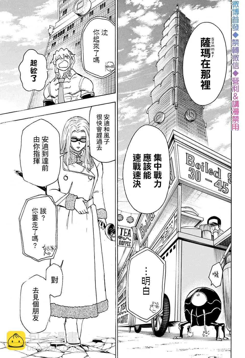 不死不幸漫画190漫画,第53话5图