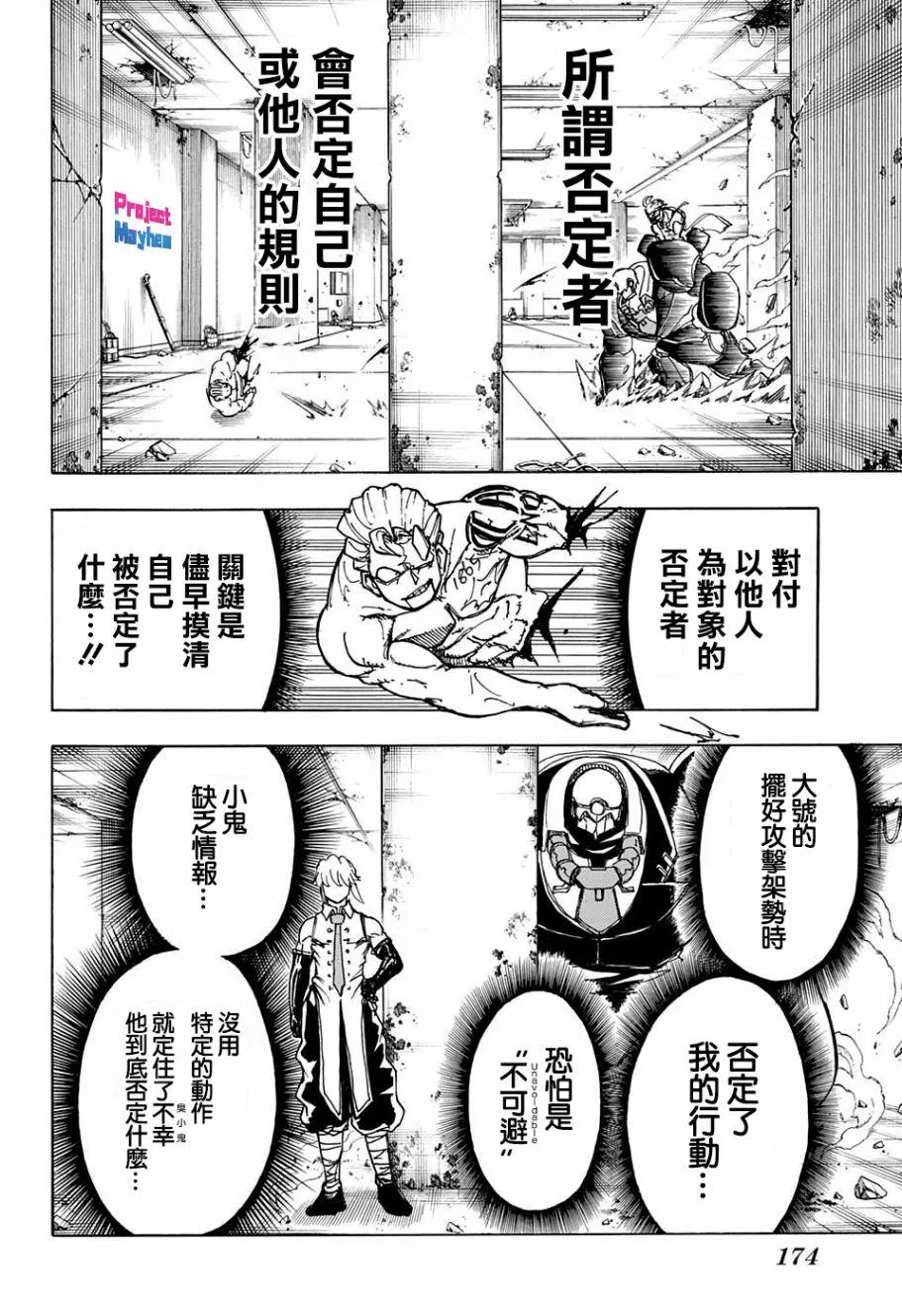 不死不幸漫画,8话4图