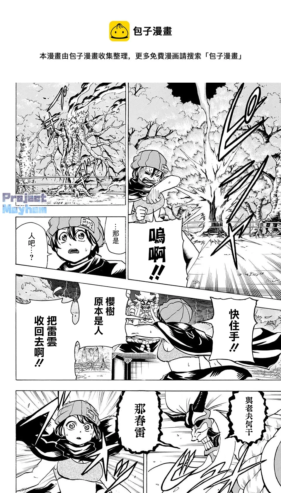 不死不幸漫画190漫画,第84话4图