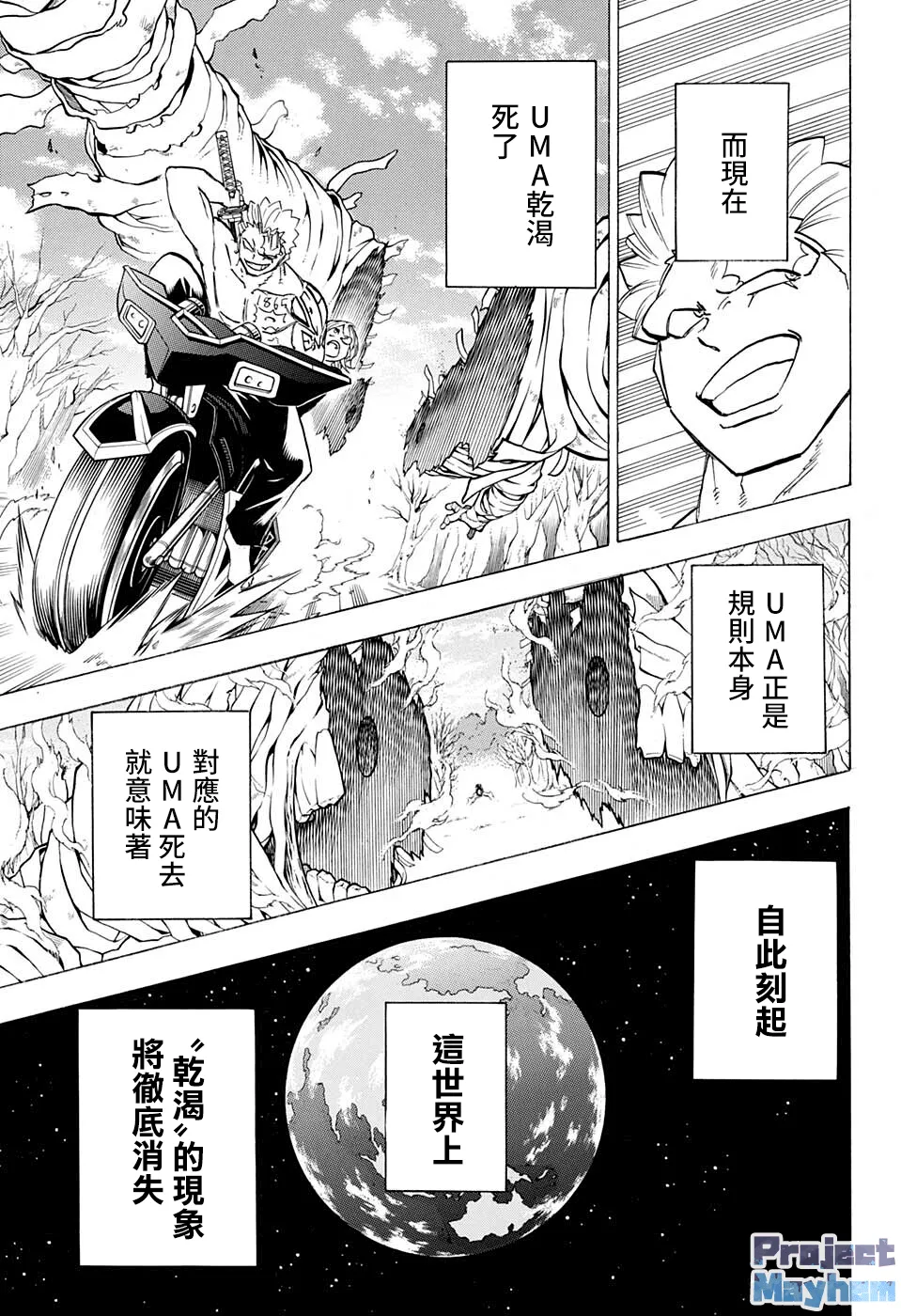 不死不幸漫画免费观看下拉式漫画,第101话3图