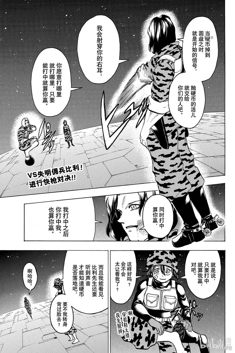 不死不幸漫画190漫画,第152话2图