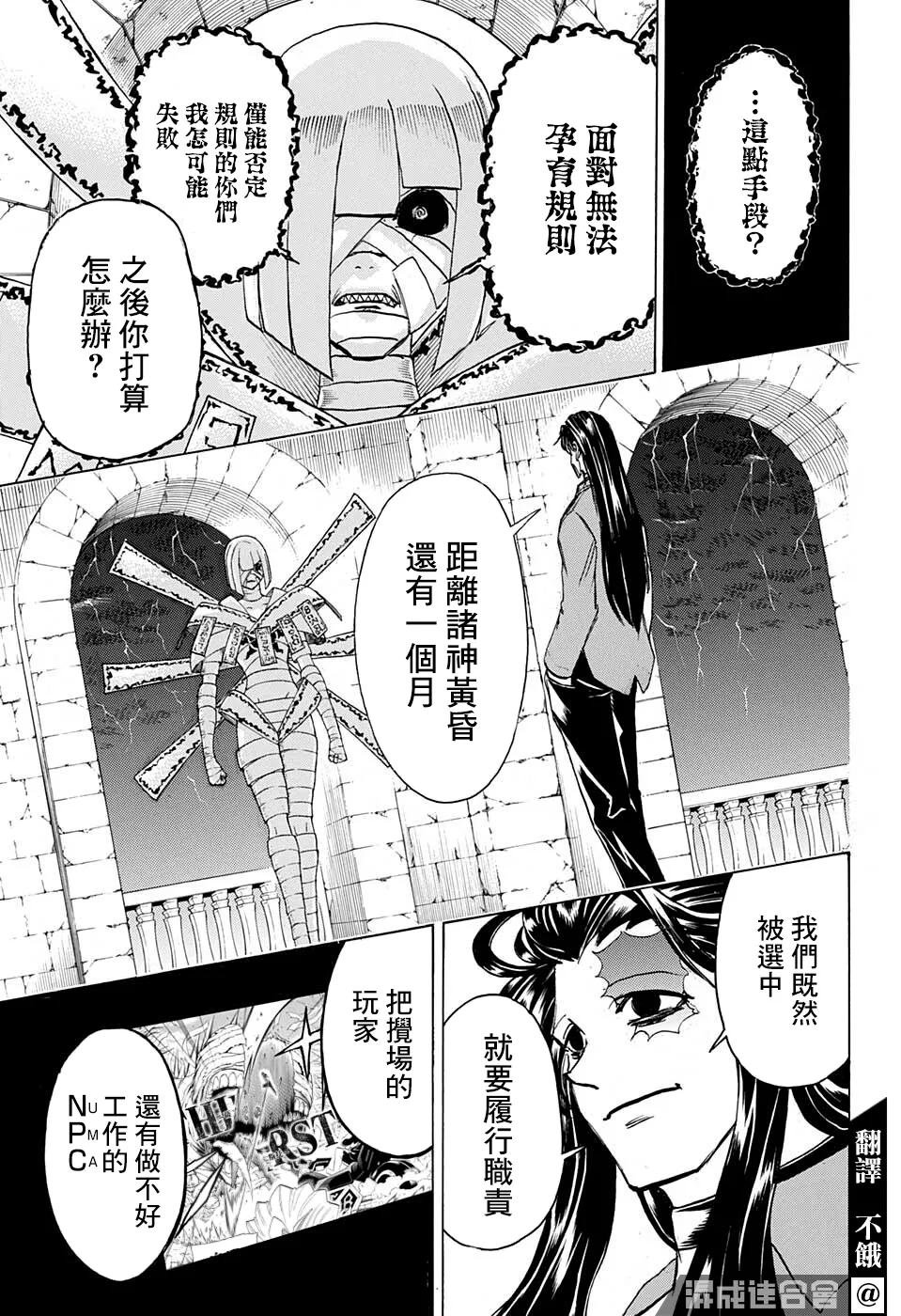 不死不幸漫画190漫画,第105话3图