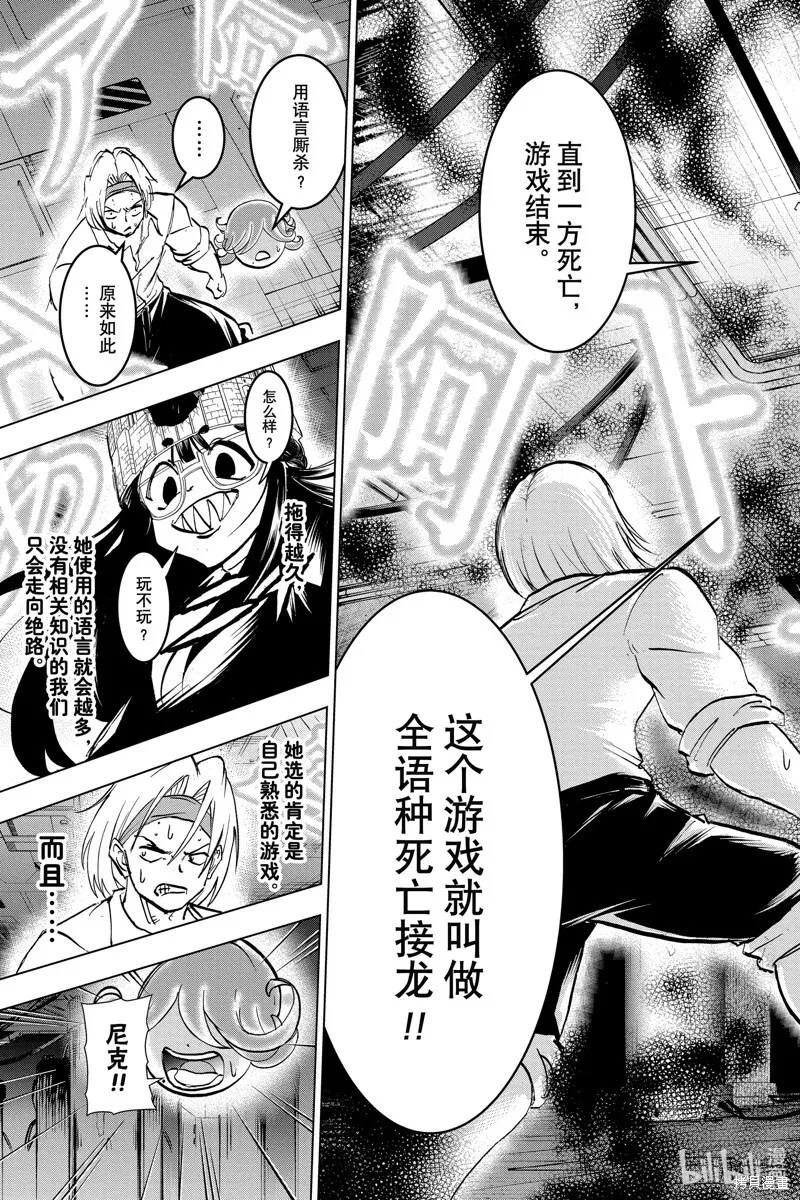 不死不幸漫画190漫画,第201话5图