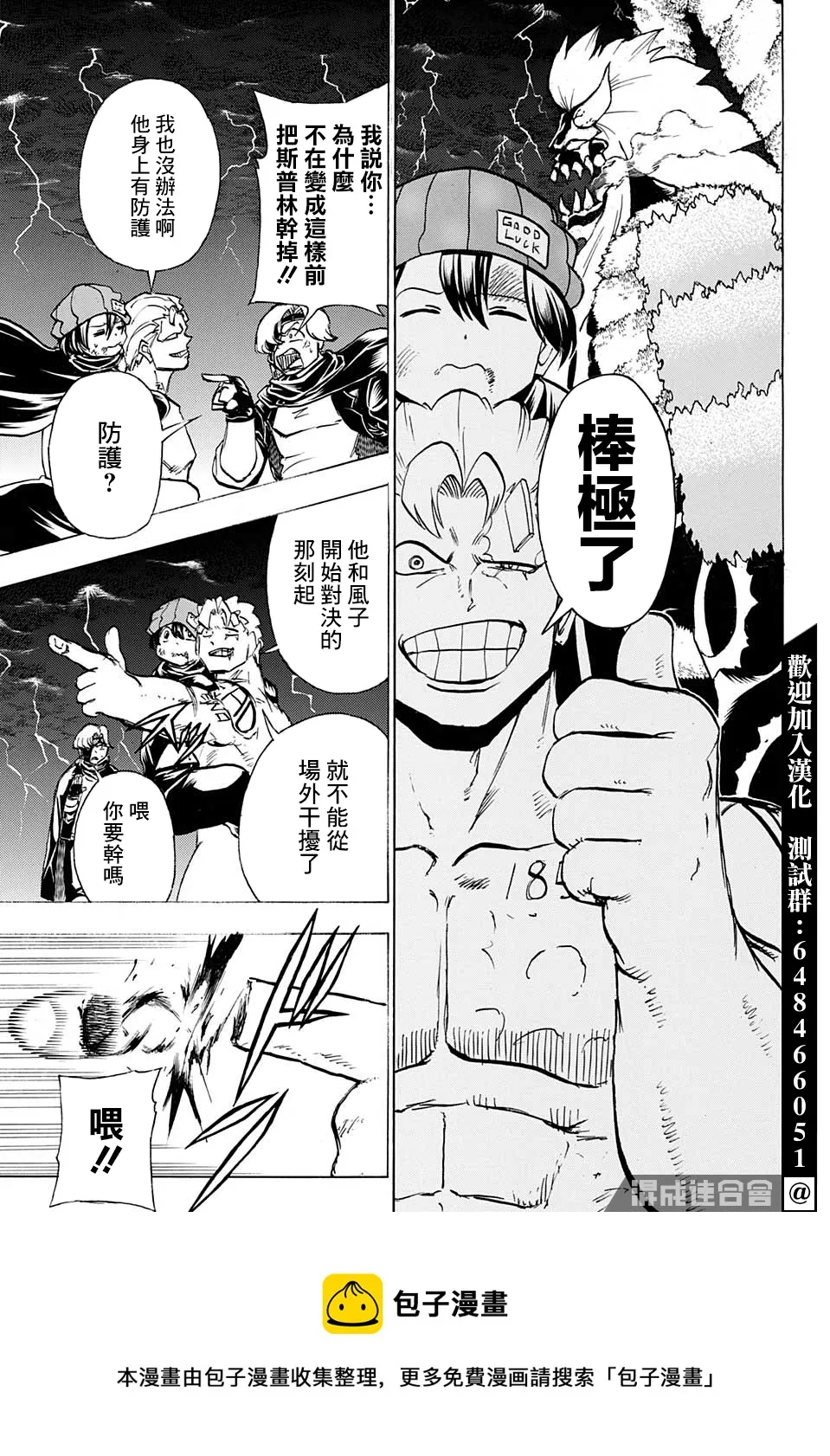 不死不幸漫画190漫画,第90话5图