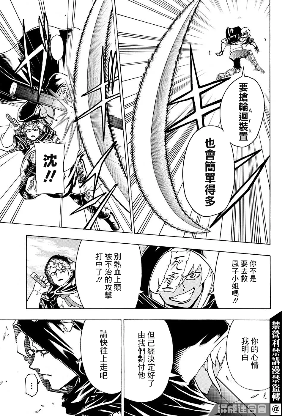 不死不幸漫画免费观看下拉式漫画,第79话5图