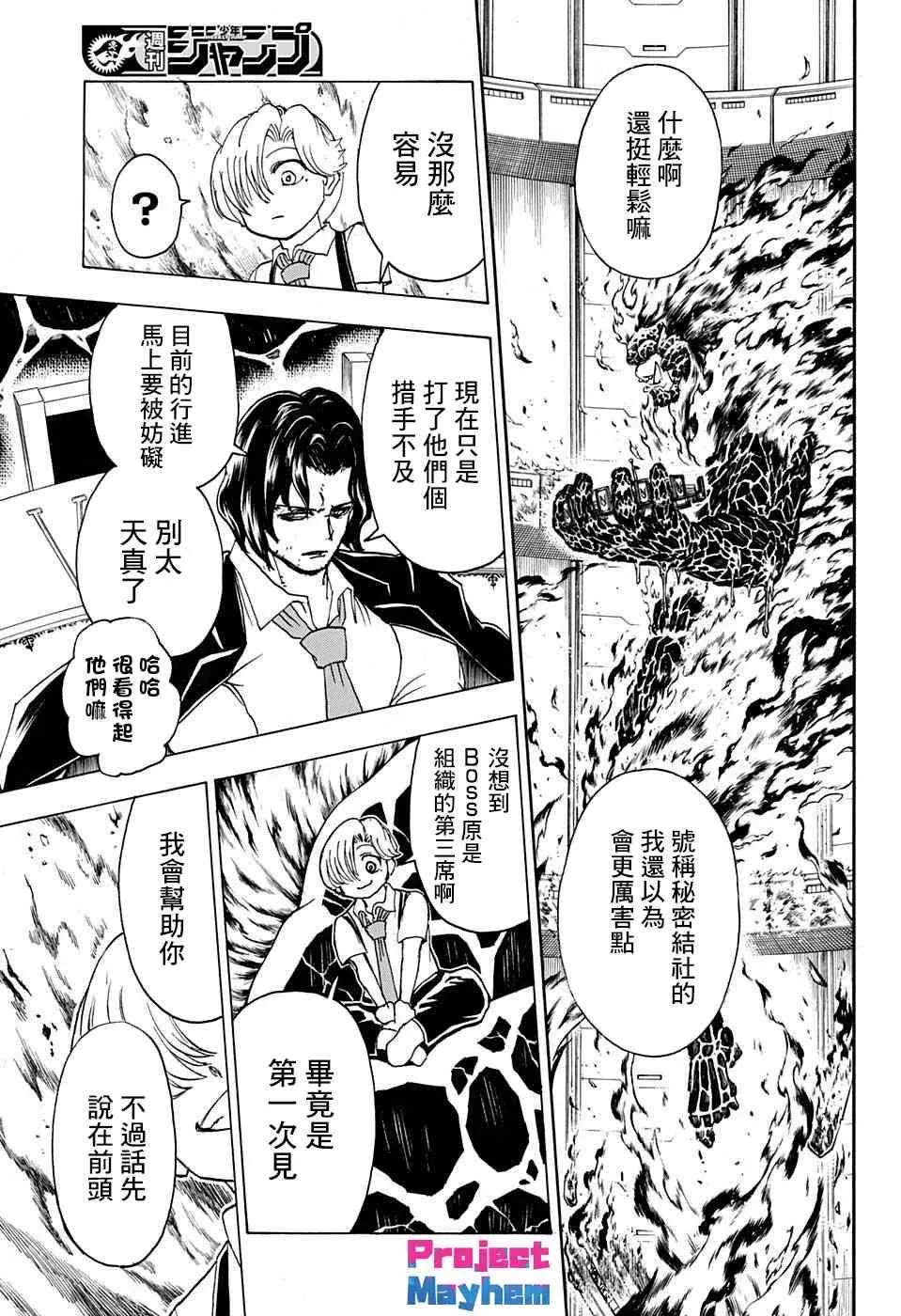 不死不幸漫画190漫画,36话2图