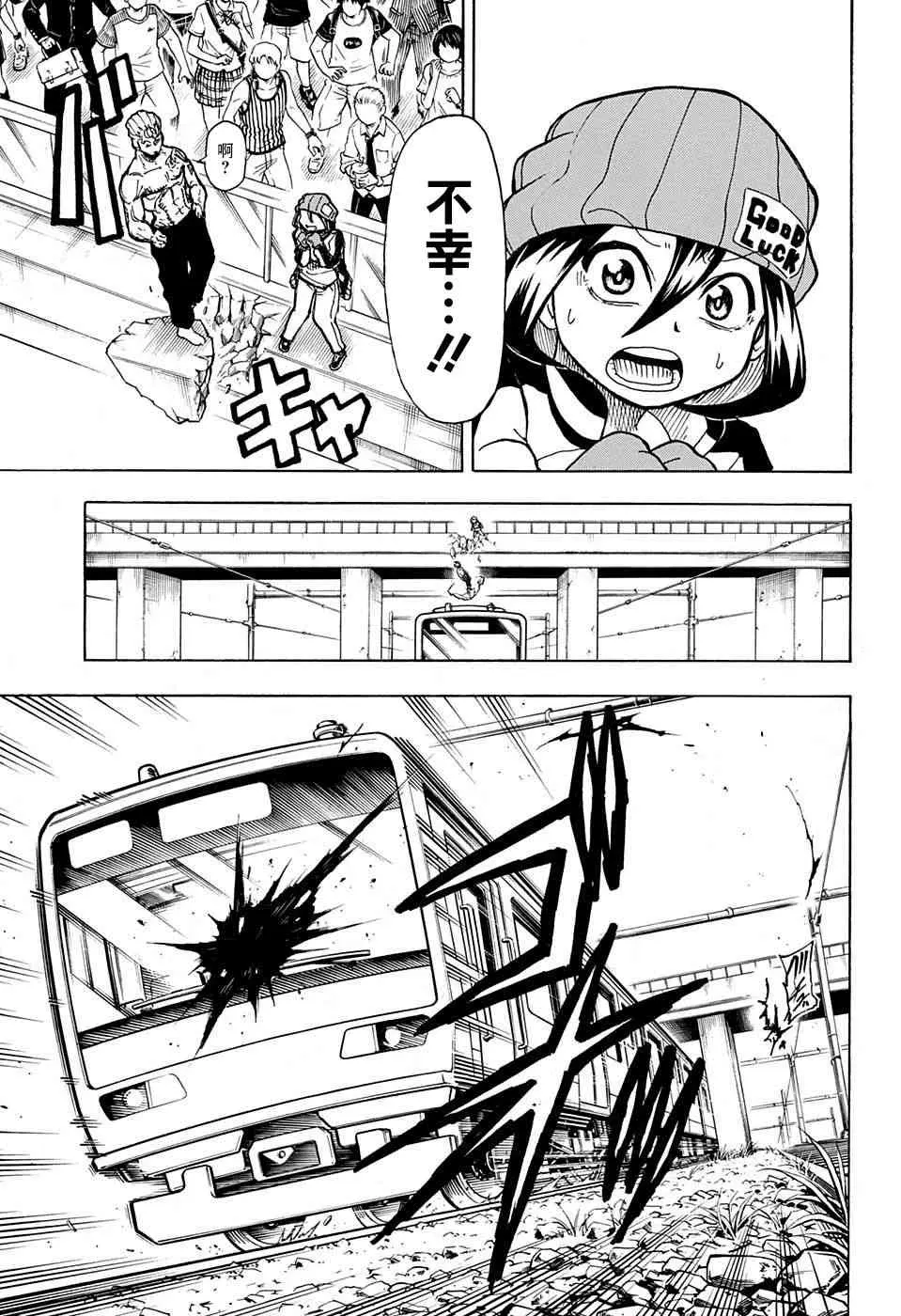 不死不幸漫画免费观看下拉式漫画,1话3图