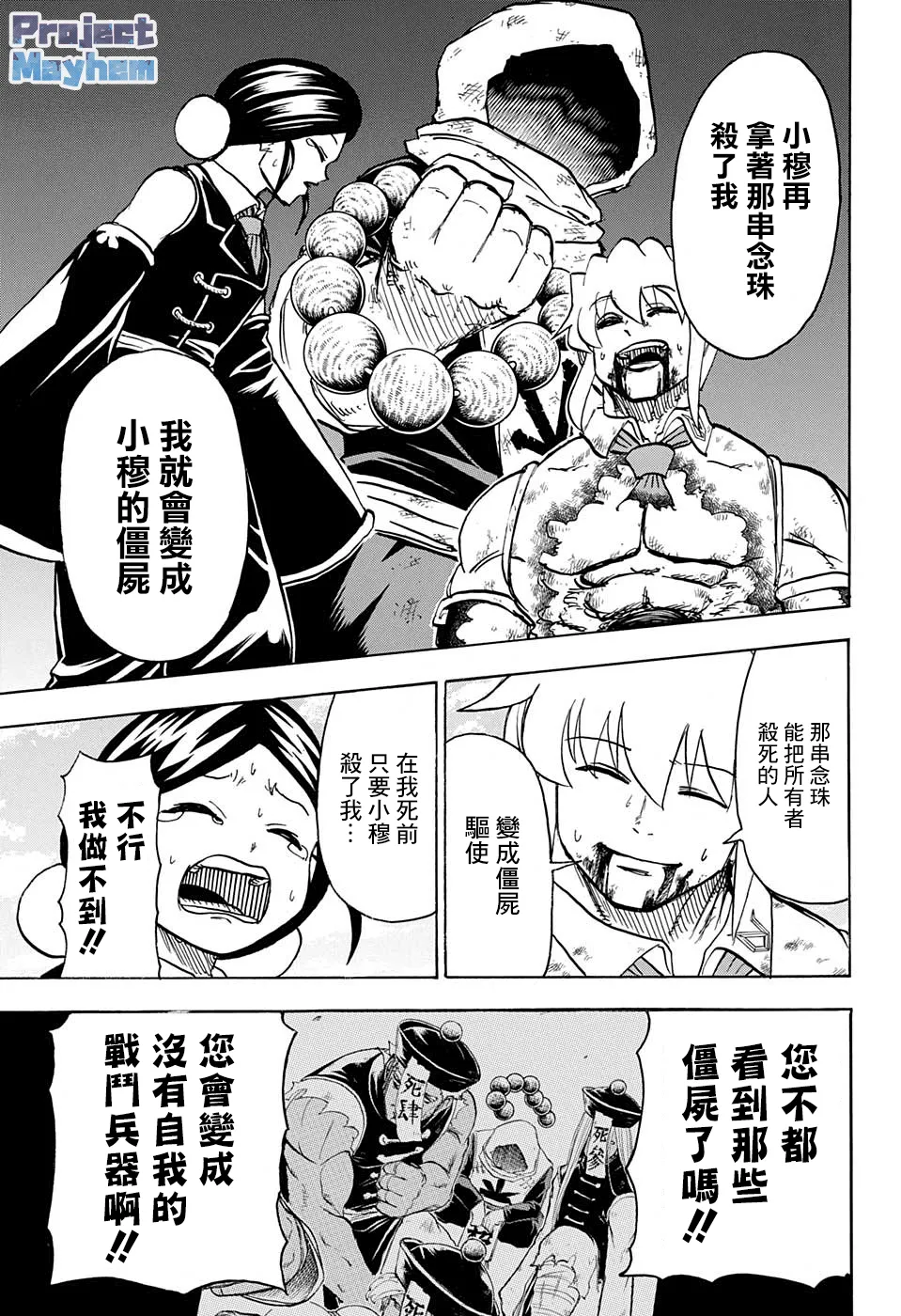 不死不幸漫画免费观看下拉式漫画,第64话3图