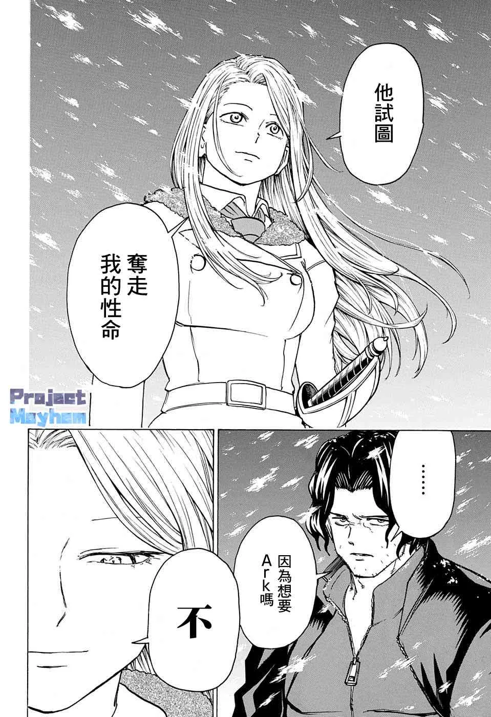 不死不幸漫画190漫画,第54话2图