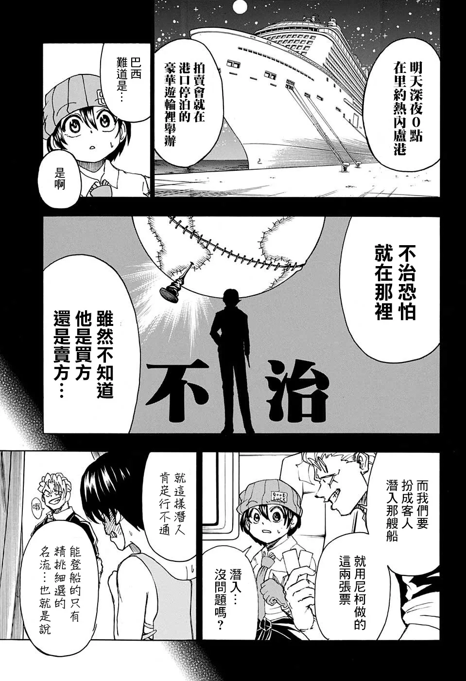 不死不幸漫画免费观看下拉式漫画,26话5图