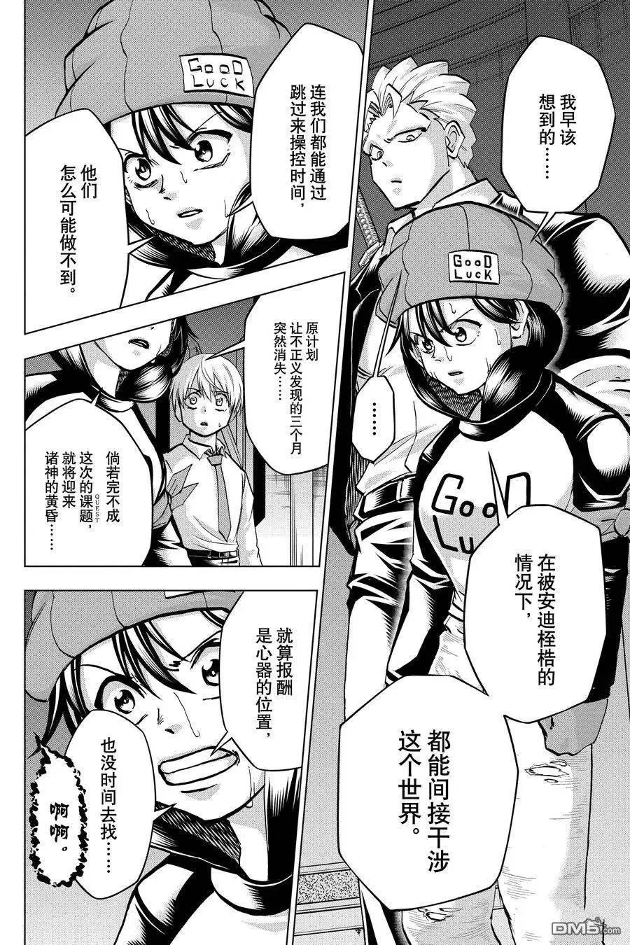 不死不幸漫画190漫画,第223话4图