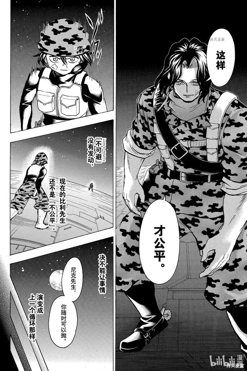 不死不幸漫画190漫画,第152话3图