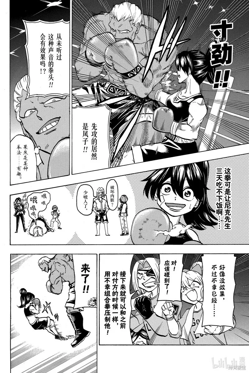 不死不幸漫画免费观看下拉式漫画,第143话2图