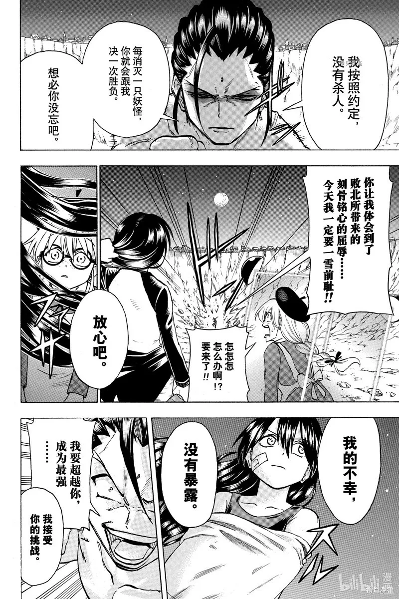 不死不幸漫画190漫画,第137话4图