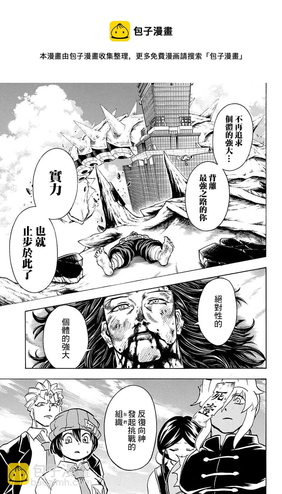 不死不幸漫画免费观看下拉式漫画,第66话3图