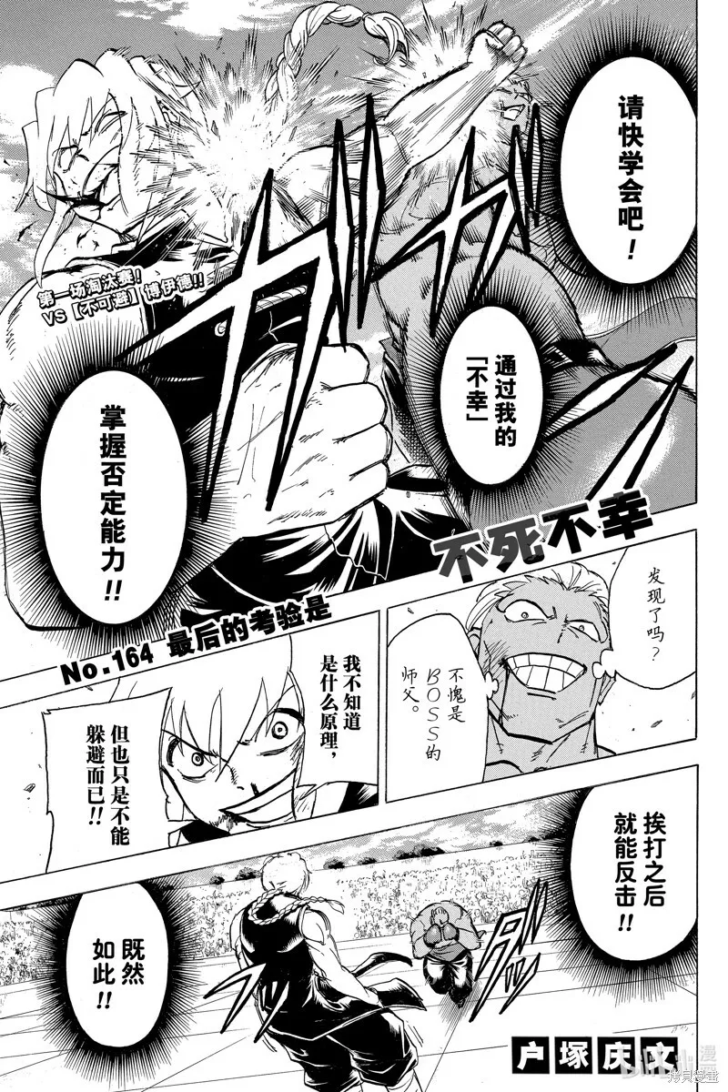 不死不幸漫画190漫画,第164话1图