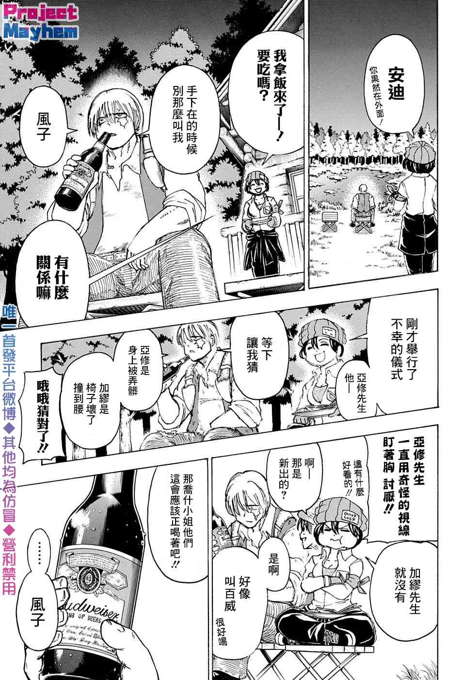 不死不幸漫画免费观看下拉式漫画,46话4图