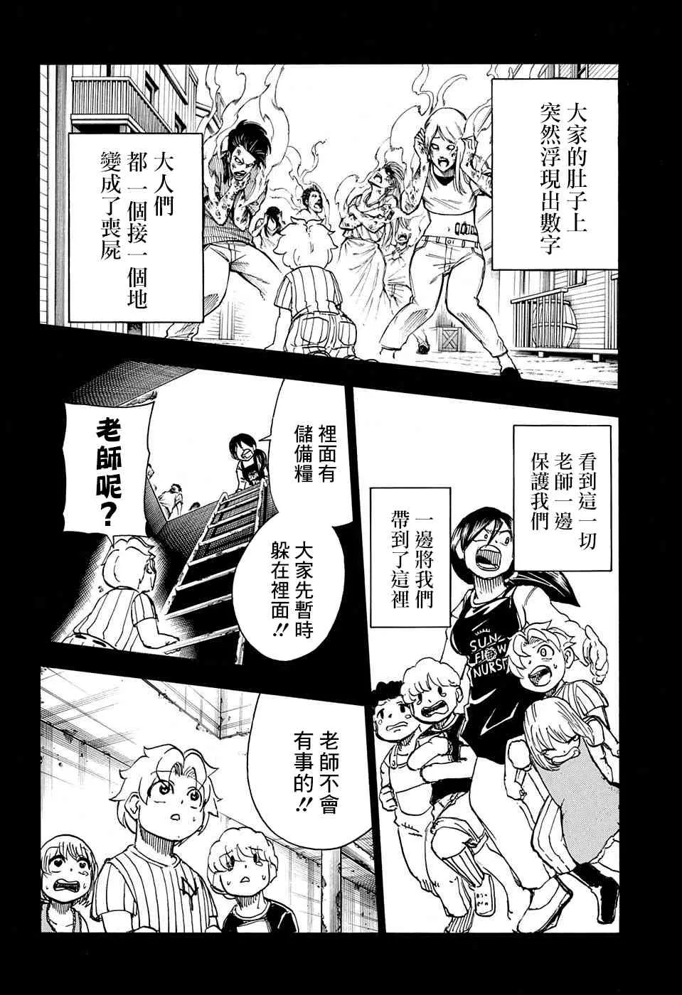 不死不幸漫画190漫画,17话3图