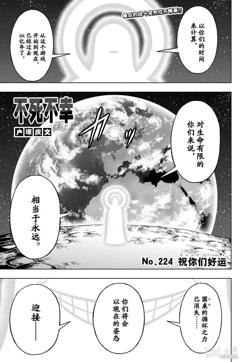 不死不幸漫画190漫画,第224话1图