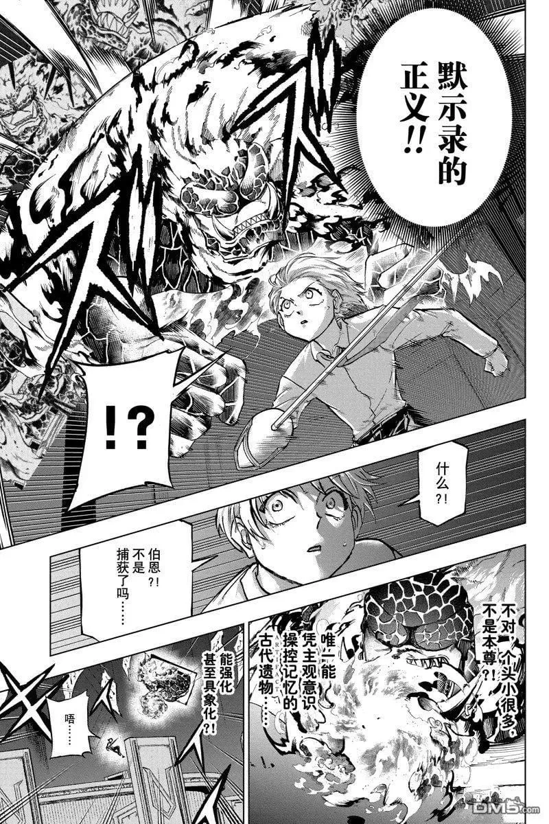 不死不幸漫画190漫画,第226话5图