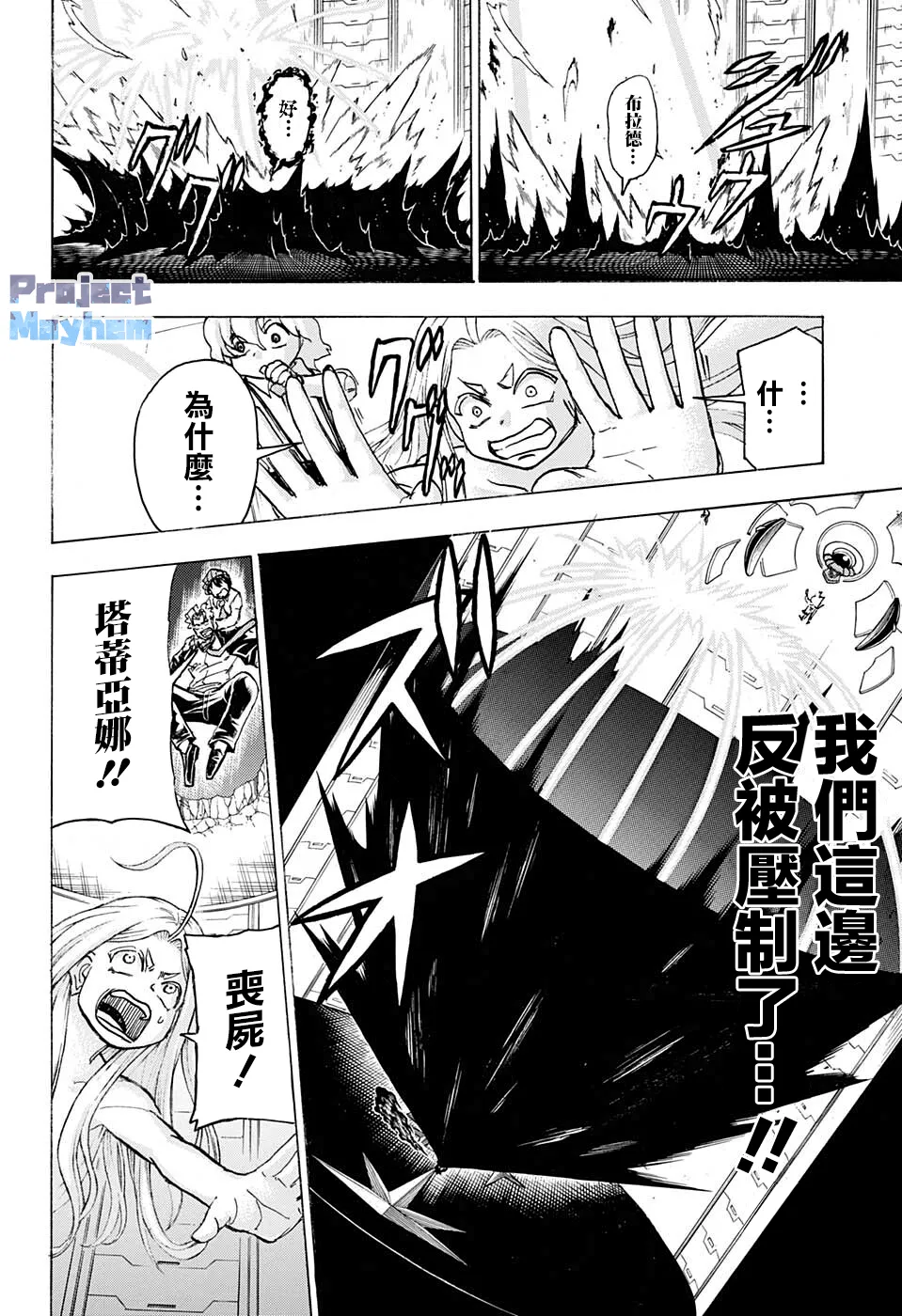 不死不幸漫画免费观看下拉式漫画,第118话4图