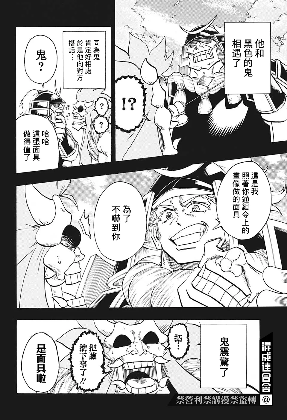 不死不幸漫画免费观看下拉式漫画,第92话4图