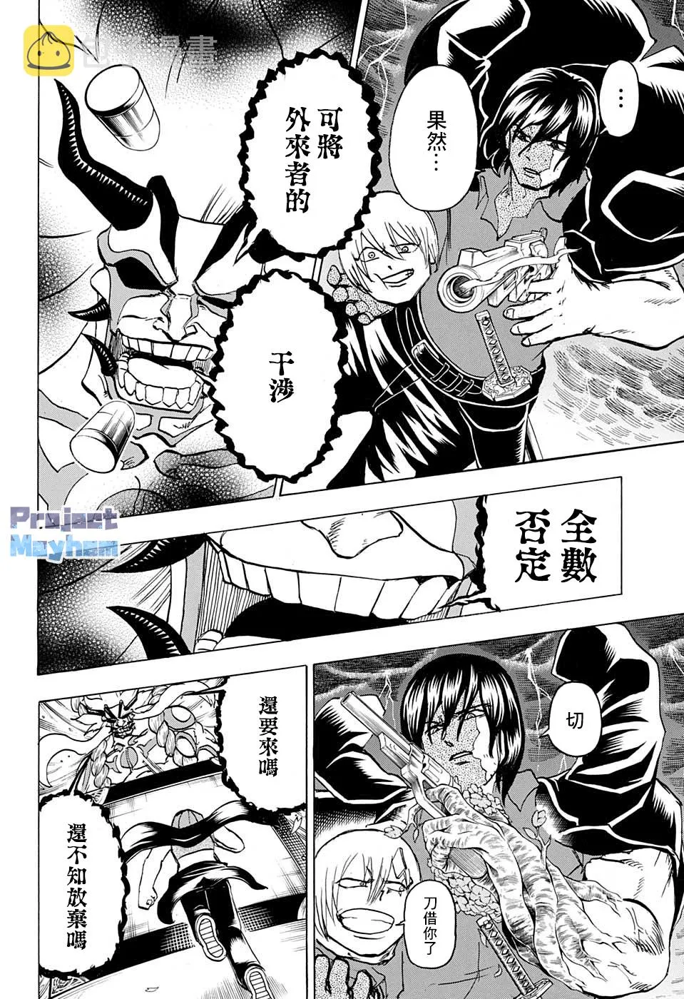 不死不幸漫画免费观看下拉式漫画,第84话5图