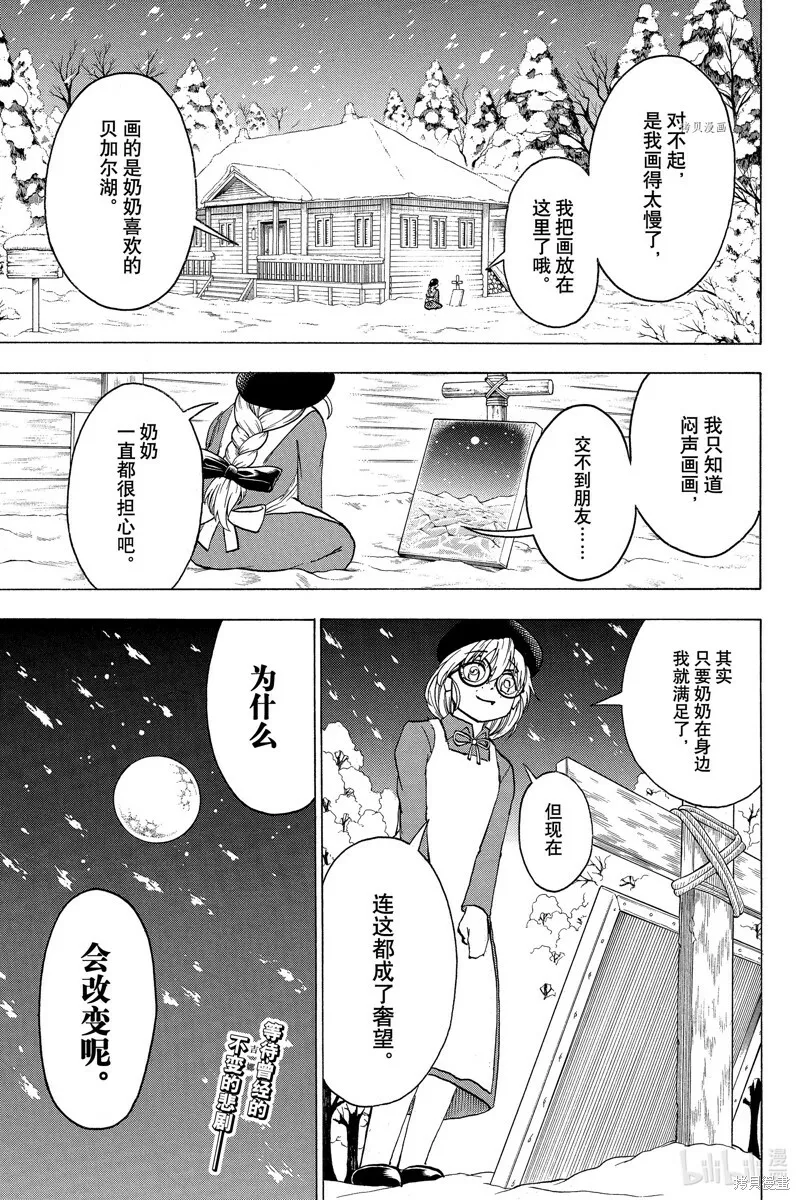 不死不幸漫画免费观看下拉式漫画,第136话2图