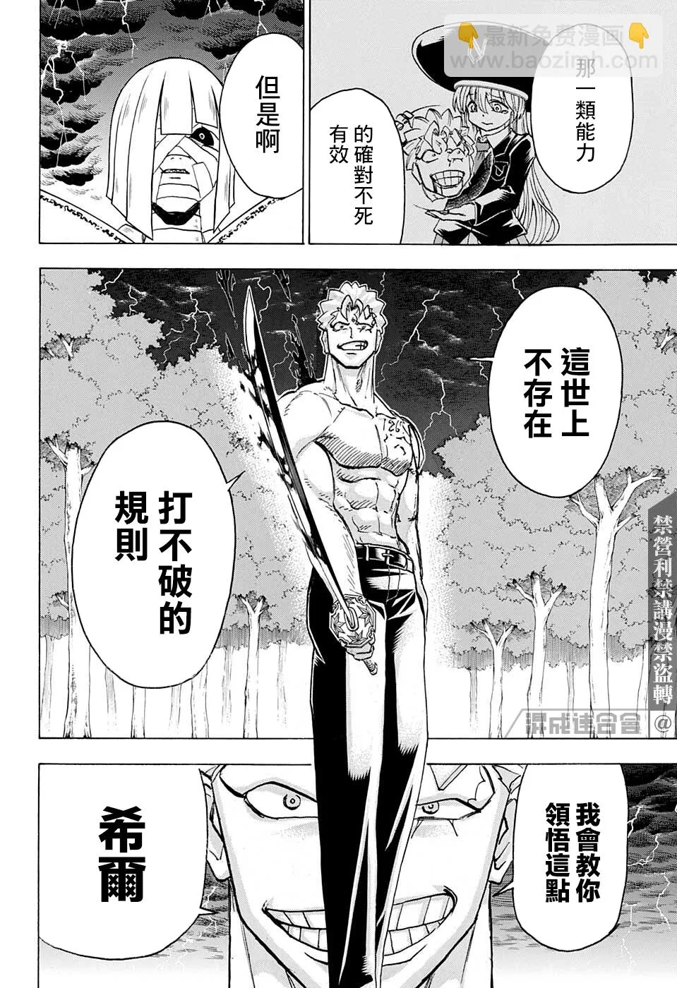 不死不幸漫画190漫画,第103话2图