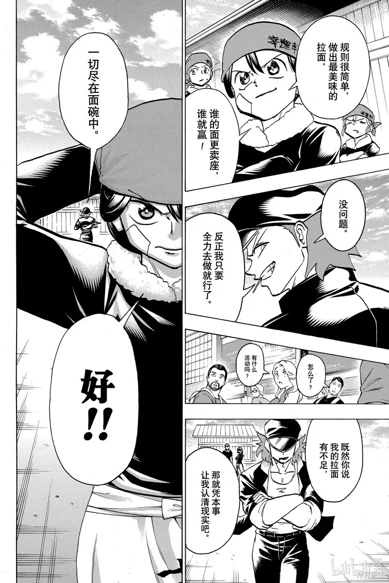 不死不幸漫画190漫画,第185话4图