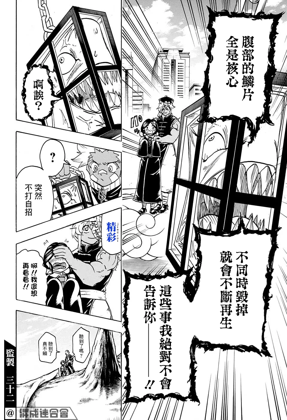 不死不幸漫画免费观看下拉式漫画,第66话3图