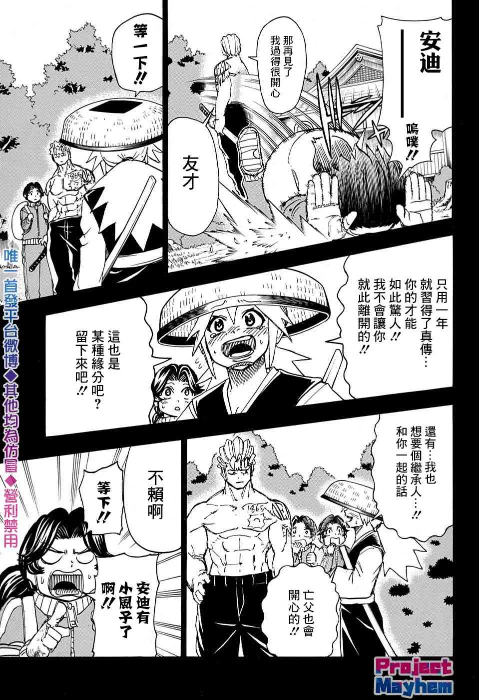 不死不幸漫画免费观看下拉式漫画,第48话5图